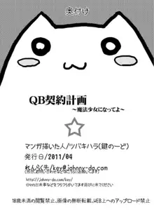 QB契約計画～魔法少女になってよ～, 日本語