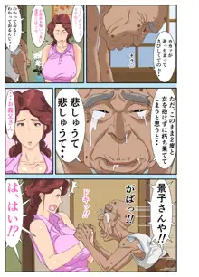 巨尻妻景子と絶倫!スケベ爺。, 日本語