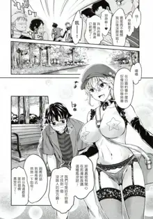 Ishoku Bitch to YariCir Seikatsu - The Life of Yari-Circle with Unusual Bitches Ch. 1-7, 中文