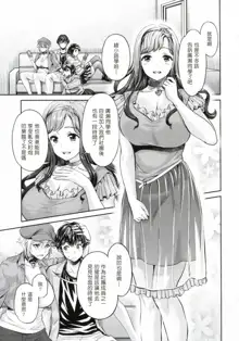 Ishoku Bitch to YariCir Seikatsu - The Life of Yari-Circle with Unusual Bitches Ch. 1-7, 中文