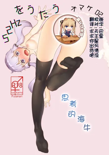 Kangaeru Umiushi, 中文