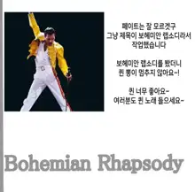 Bohemian Rhapsody, 한국어