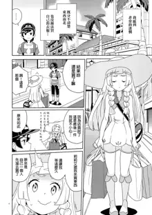 Lillie to Sun no Saimin Daisakusen - Lillie and Sun's Hypnotized Campaign, 中文