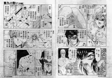 Shinjitsu no Hokan Ch. 1-9, 中文