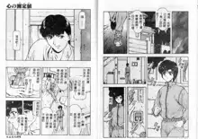 Shinjitsu no Hokan Ch. 1-9, 中文