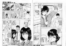 Shinjitsu no Hokan Ch. 1-9, 中文