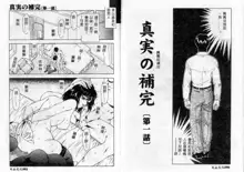 Shinjitsu no Hokan Ch. 1-9, 中文