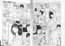 Shinjitsu no Hokan Ch. 1-9, 中文