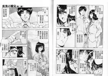 Shinjitsu no Hokan Ch. 1-9, 中文