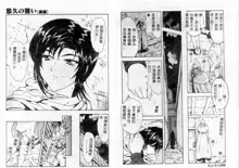 Shinjitsu no Hokan Ch. 1-9, 中文