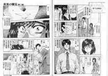 Shinjitsu no Hokan Ch. 1-9, 中文