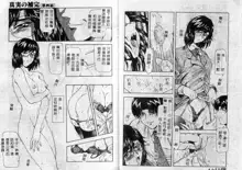 Shinjitsu no Hokan Ch. 1-9, 中文