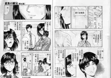 Shinjitsu no Hokan Ch. 1-9, 中文