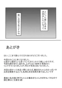 みこがとじこと ~子作りしましょう屠自古!~, 日本語