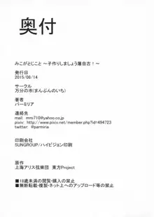 みこがとじこと ~子作りしましょう屠自古!~, 日本語