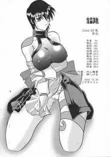 傀儡調教 Case03:色, 日本語