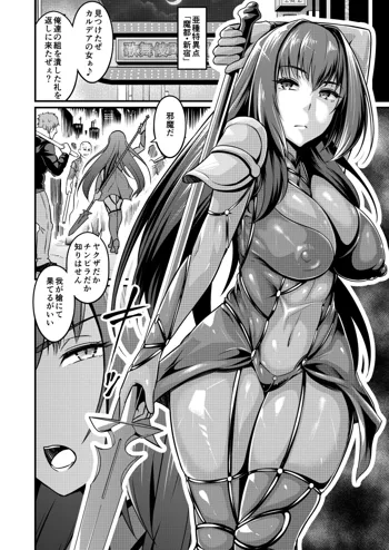 Scathach vs Chinpira