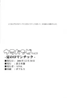 ウラバンビ Vol.8 -夏のロマンチック-, 日本語