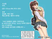 Chikan Dame Zettai. Kanzenban | 치한은 절대로 안돼. 완전판 (decensored), 한국어