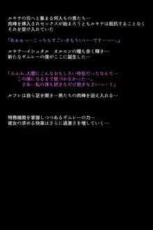 調教され闇墜ちした英雄と仲間たち, 日本語