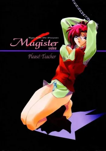 Magister, 日本語