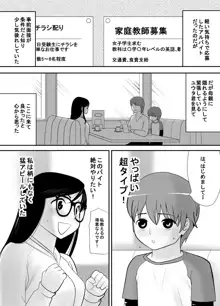 経験はないけど知識だけ豊富な妄想腐女子がガチ快楽に堕ちるまで, 日本語