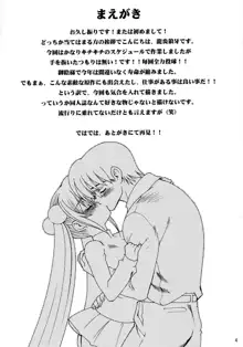 Kojika Love, English