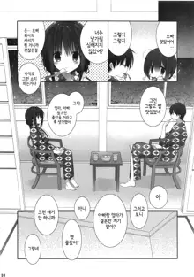 Imouto no Otetsudai 9 | 여동생의 서비스 9, 한국어