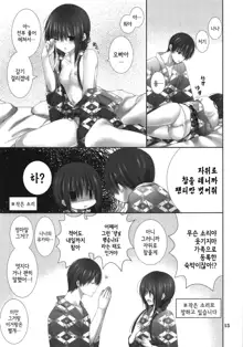 Imouto no Otetsudai 9 | 여동생의 서비스 9, 한국어