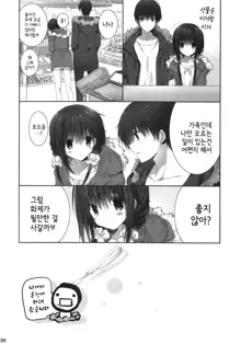 Imouto no Otetsudai 9 | 여동생의 서비스 9, 한국어