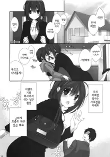 Imouto no Otetsudai 9 | 여동생의 서비스 9, 한국어