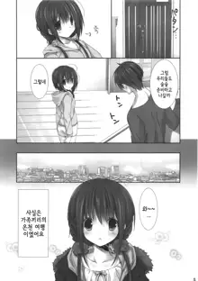 Imouto no Otetsudai 9 | 여동생의 서비스 9, 한국어