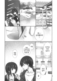 Imouto no Otetsudai 9 | 여동생의 서비스 9, 한국어