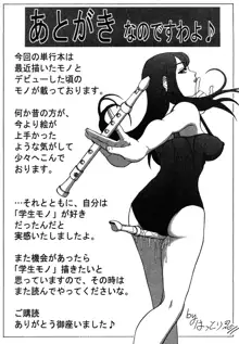 エロい転校生, 日本語