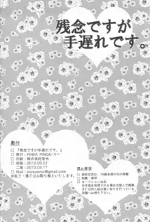 残念ですが手遅れです。, 日本語