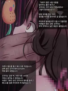 JS Rape - Toushindai Ryoujokutan, 한국어