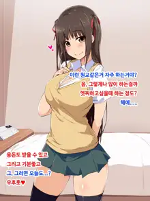 Wakakute Kawaii Ko to Enkou Nakadashi Sukebe Sex | 어리고 귀여운 애랑 원교질싸 변태섹스, 한국어