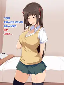 Wakakute Kawaii Ko to Enkou Nakadashi Sukebe Sex | 어리고 귀여운 애랑 원교질싸 변태섹스, 한국어