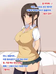 Seifuku Kita Kyonyuu no Ko to Enkou Dekiru to Omottara Doushiyoumonai Inran JK de Seieki Karappo ni Naru made Shiboritorareta Hanashi, 한국어