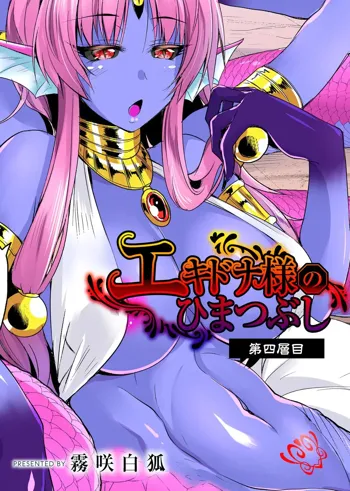 Echidna-sama no Himatsubushi Dai Yon Soume, English