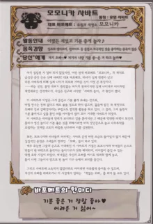 Mamono Musume Zukan World Guide III -Sabbath Grimoire- | 마물소녀 도감 월드 가이드3 -사바트 그리모어-, 한국어