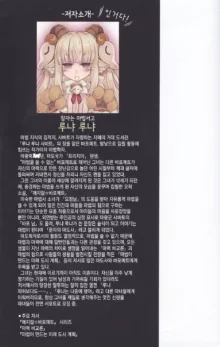 Mamono Musume Zukan World Guide III -Sabbath Grimoire- | 마물소녀 도감 월드 가이드3 -사바트 그리모어-, 한국어