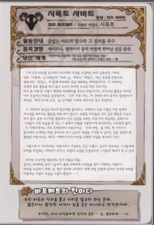 Mamono Musume Zukan World Guide III -Sabbath Grimoire- | 마물소녀 도감 월드 가이드3 -사바트 그리모어-, 한국어