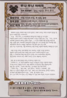 Mamono Musume Zukan World Guide III -Sabbath Grimoire- | 마물소녀 도감 월드 가이드3 -사바트 그리모어-, 한국어