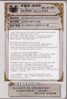 Mamono Musume Zukan World Guide III -Sabbath Grimoire- | 마물소녀 도감 월드 가이드3 -사바트 그리모어-, 한국어