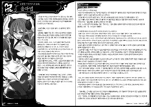 Mamono Musume Zukan World Guide III -Sabbath Grimoire- | 마물소녀 도감 월드 가이드3 -사바트 그리모어-, 한국어