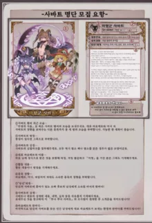 Mamono Musume Zukan World Guide III -Sabbath Grimoire- | 마물소녀 도감 월드 가이드3 -사바트 그리모어-, 한국어