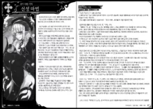 Mamono Musume Zukan World Guide III -Sabbath Grimoire- | 마물소녀 도감 월드 가이드3 -사바트 그리모어-, 한국어