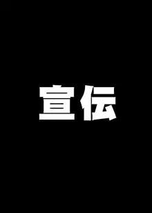 退廃ノススメ, 日本語