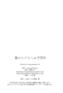 舞のただならぬ予想外, 日本語